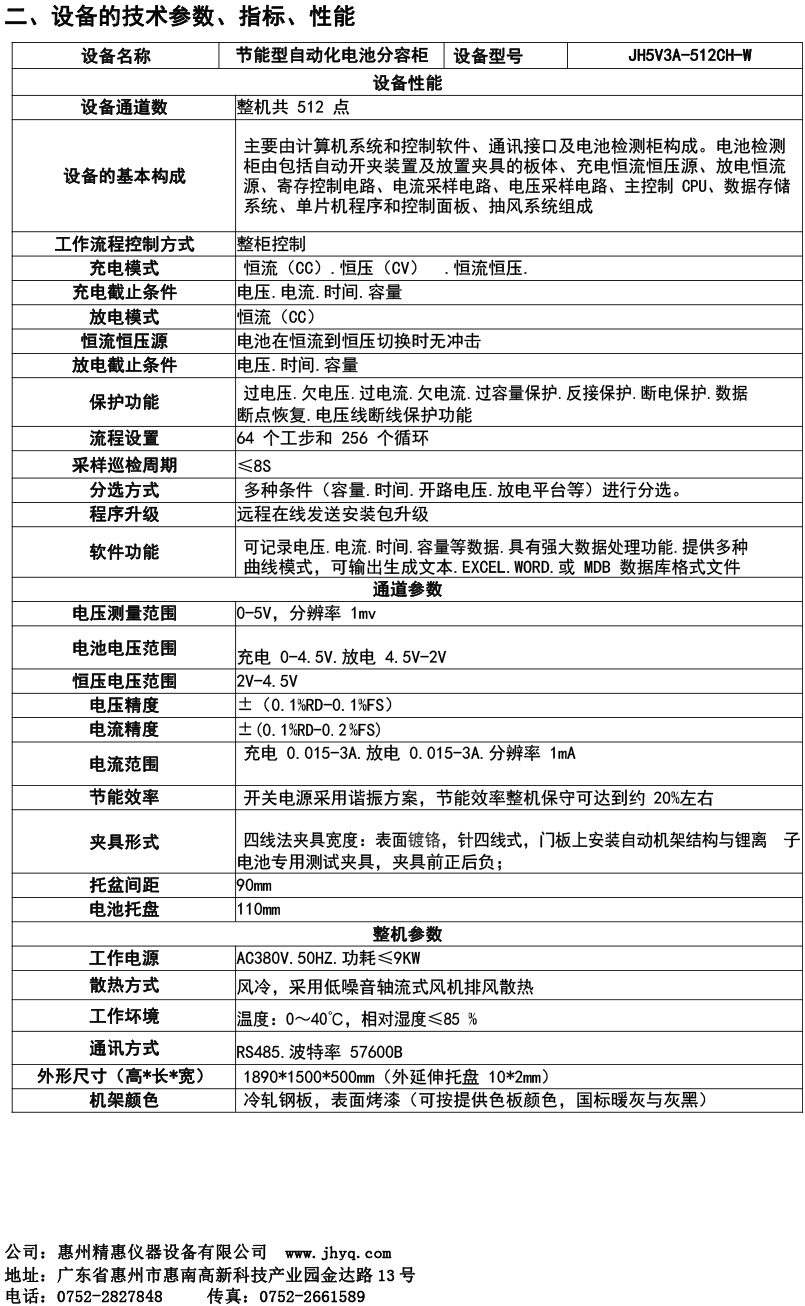 電池分容柜