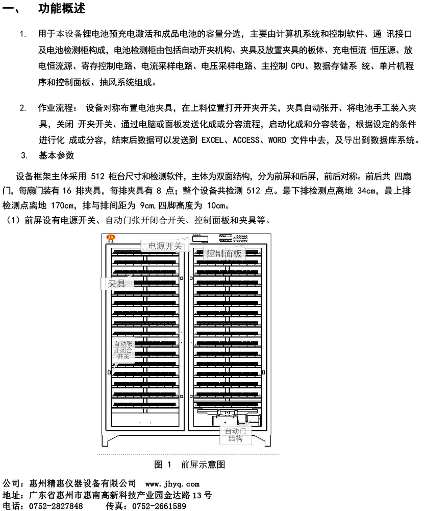電池分容柜