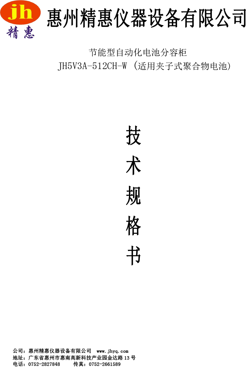 電池分容柜