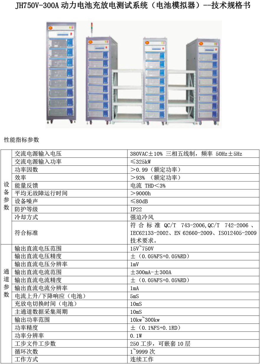 電池充放電測試系統(tǒng)